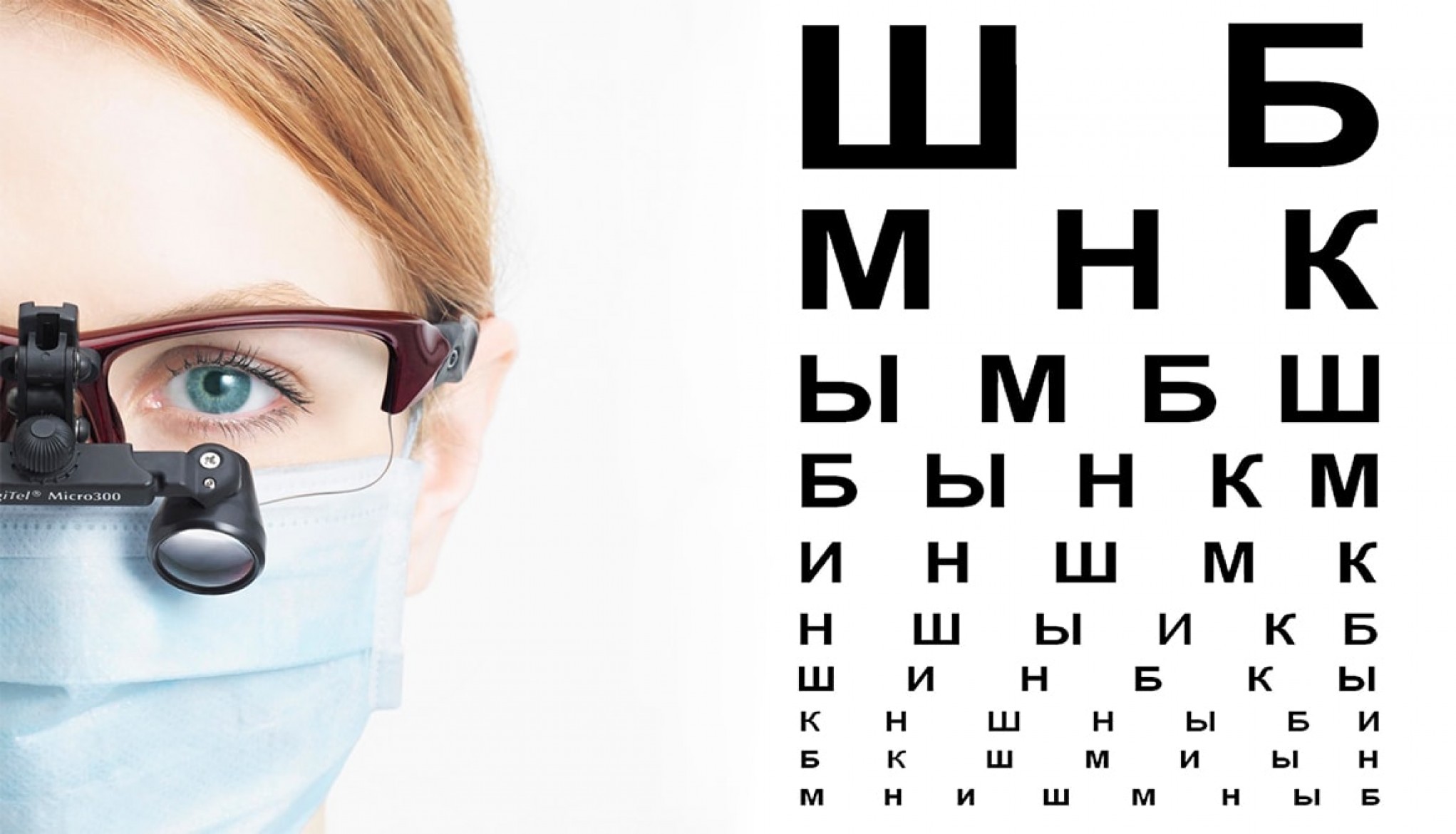 Бережем зрение (ВМД)